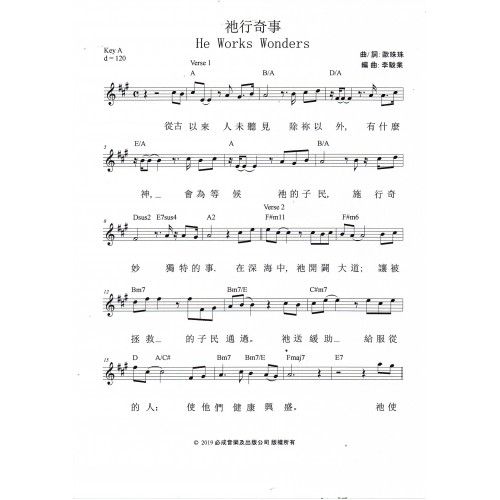 祂行奇事歌譜 He Works Wonders by Dominic Chan & Tommy Lo Songsheets